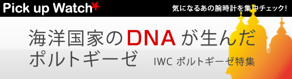 IWC特集