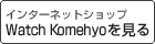 Watch Komehyo